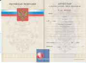 Аттестат 11 классов 2007-2009