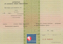 Аттестат 9 классов 1995-2006