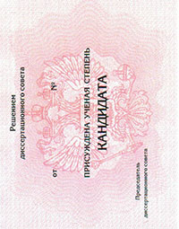 Диплом кандидата наук